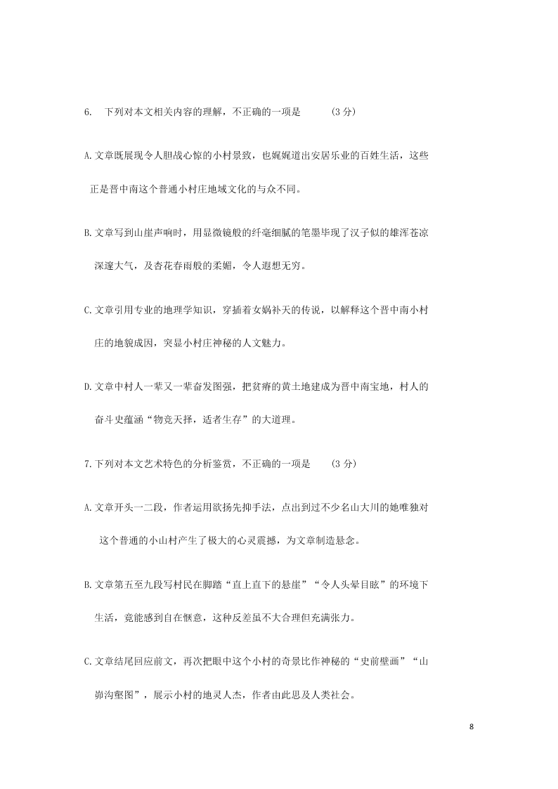 广东省广州市六区2021届高三语文9月教学质量检测试题（含答案）