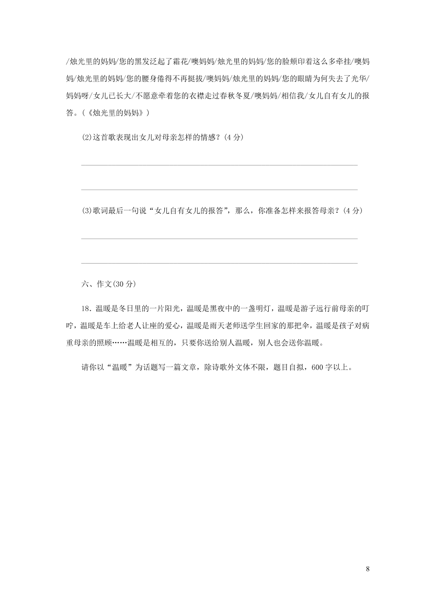 新人教版 八年级语文下册第一单元综合检测（含答案)