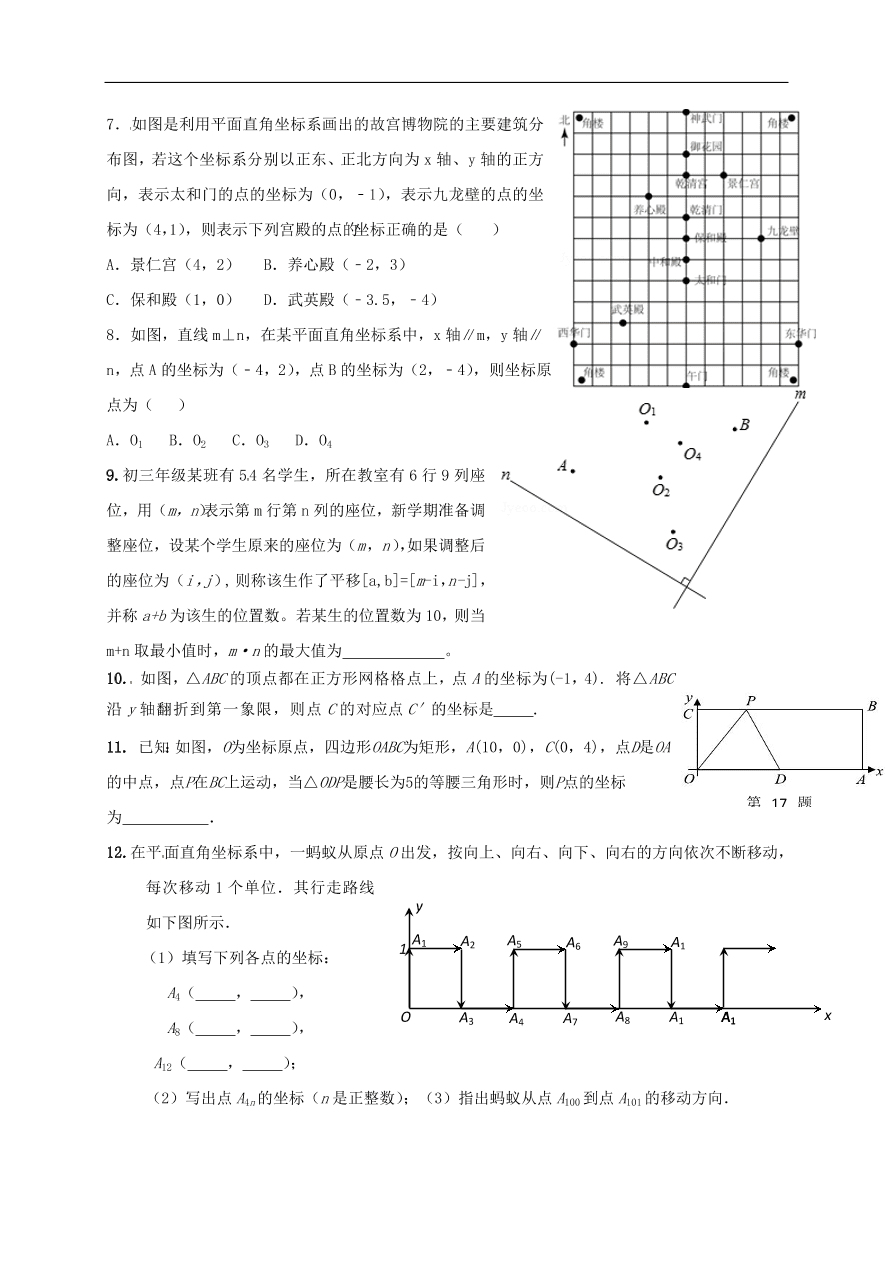 中考数学一轮复习练习题五  图形与坐标