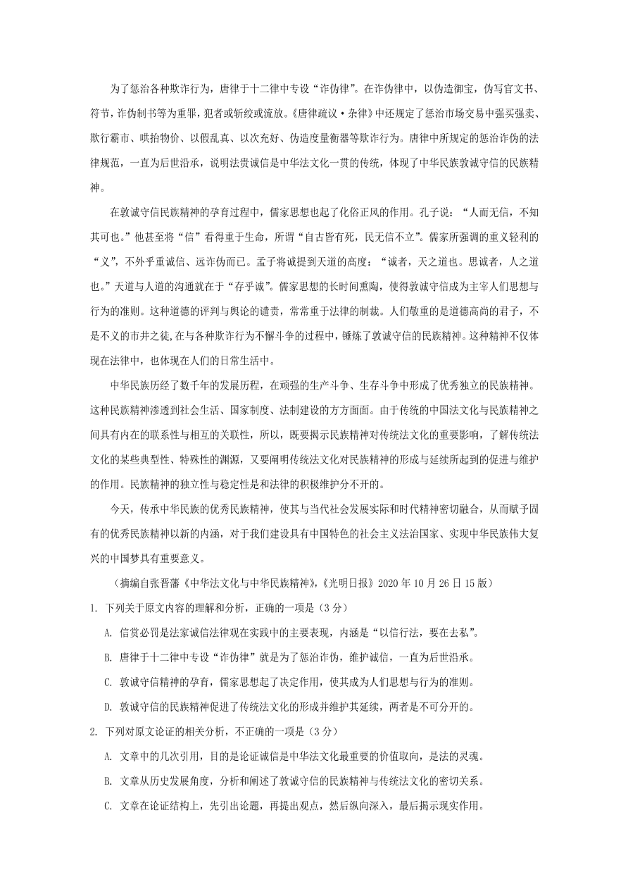 四川省遂宁市2021届高三语文零诊考试试题（Word版附答案）