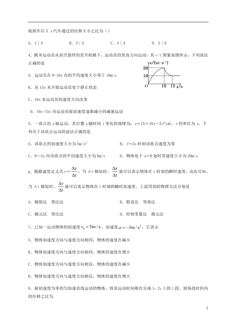 四川省宜宾市叙州区第二中学2020-2021学年高一物理上学期第一次月考试题（含答案）