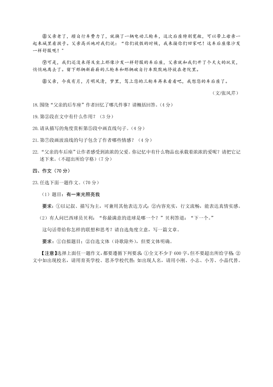 2021辽宁大连中山区八年级上学期语文期中试题