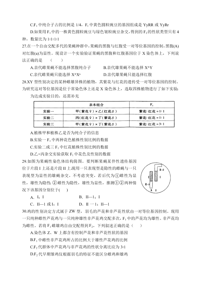 河南省南阳市第一中学2021学年高三上学期生物月考试题（含答案）