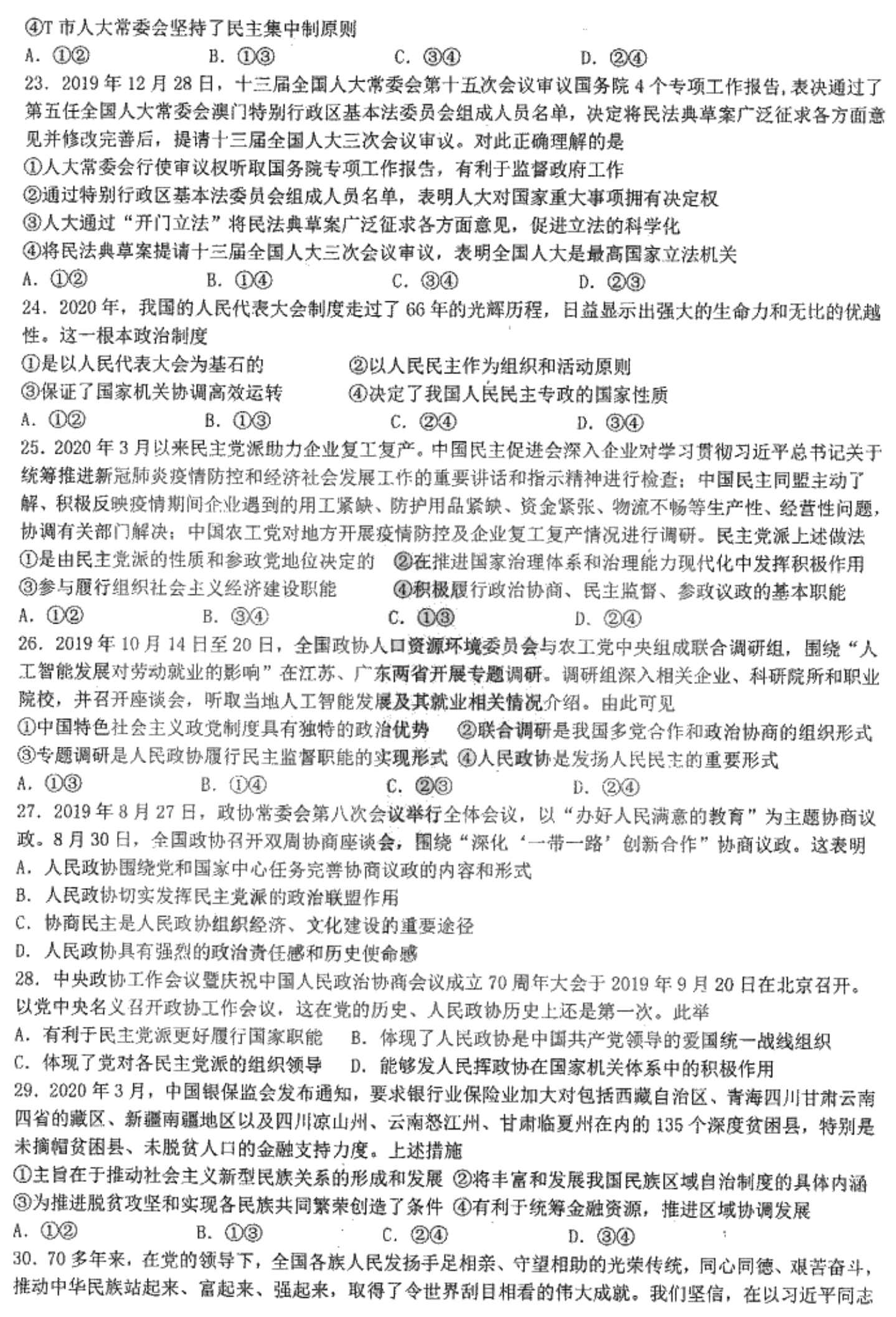 黑龙江省哈三中2021届高三政治上学期第一次验收考试试卷