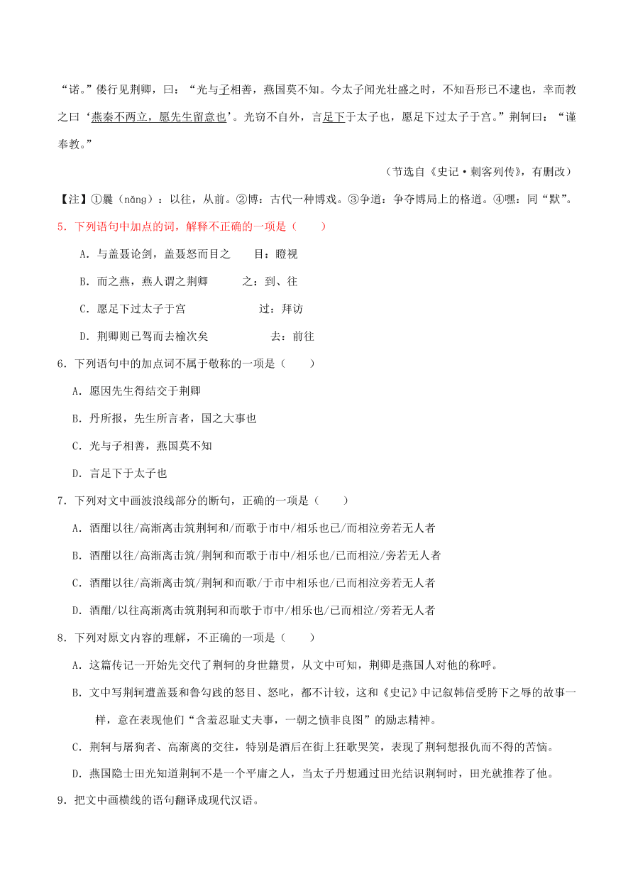 新人教版高中语文必修1每日一题理解常见文言实词在文中的含义二含解析