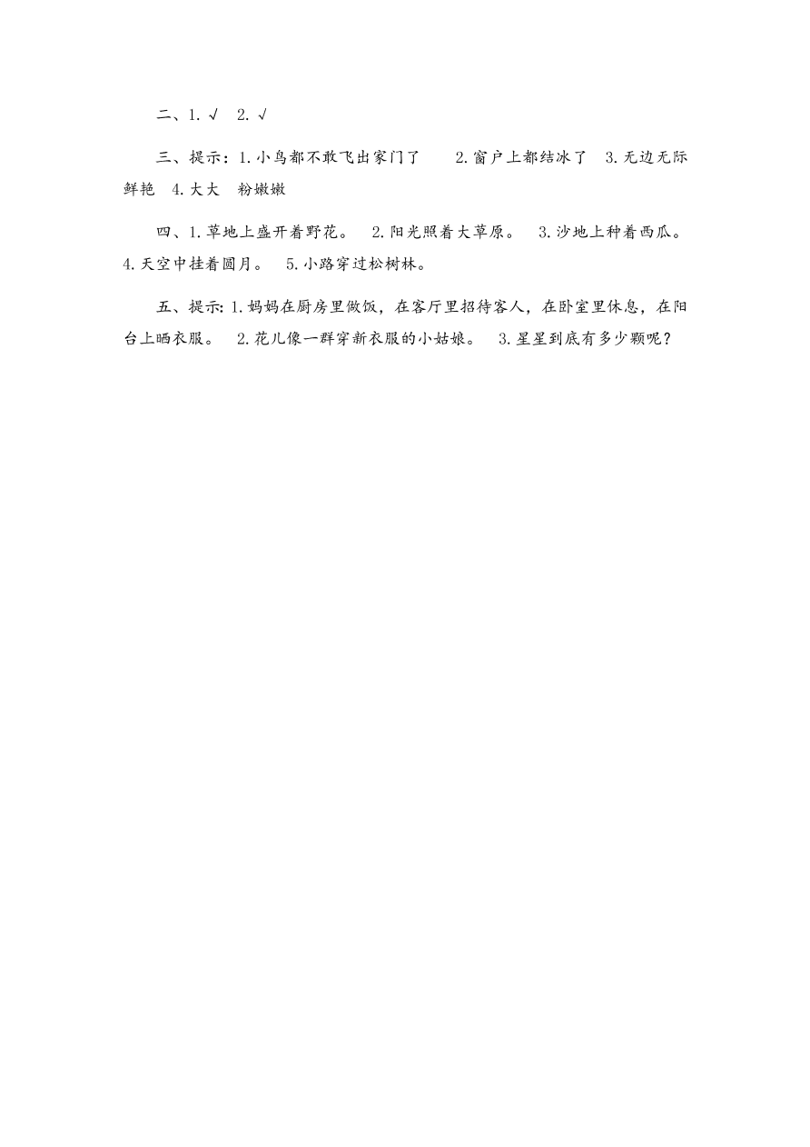 小学二年级（上）语文期末复习句子试题及答案第三课时