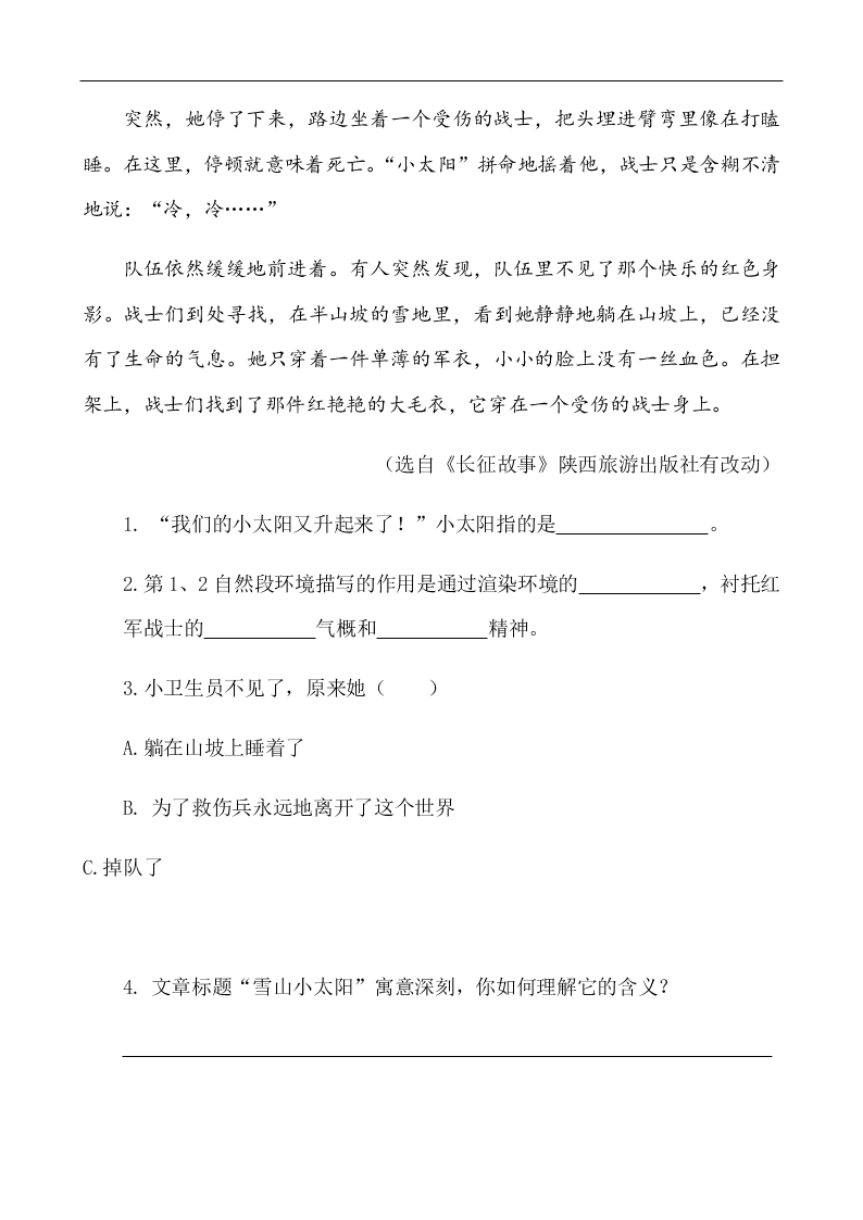 部编版六年级语文下册13金色的鱼钩课外阅读练习题及答案