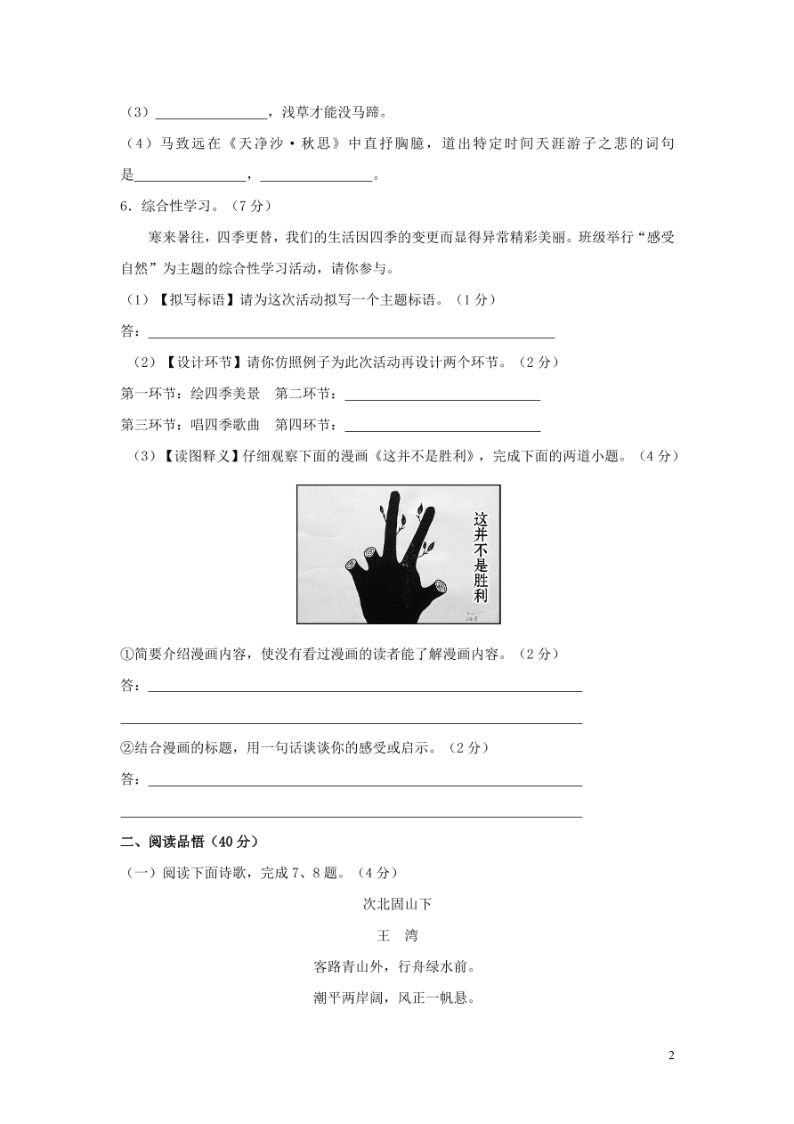 2020-2021部编七年级语文上册期末测试卷03（附解析）