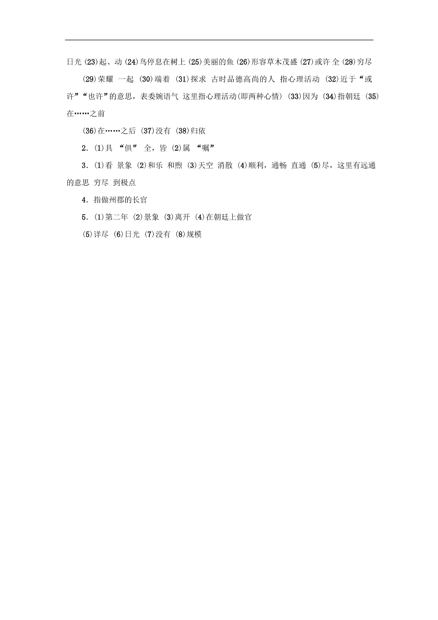 中考语文复习第六篇课内文言知识梳理八下岳阳楼记讲解