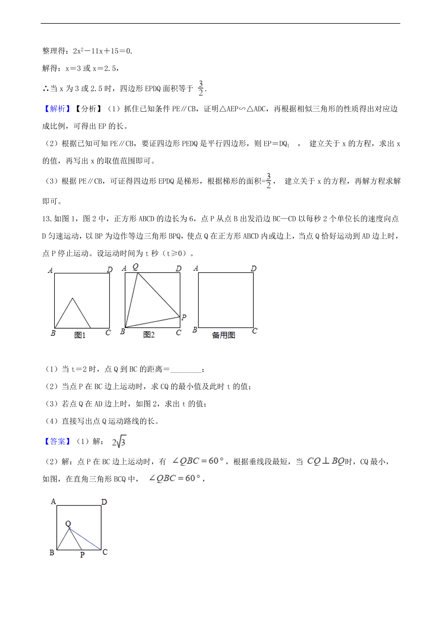 中考数学专题复习卷：几何图形的动态问题精编（含解析）