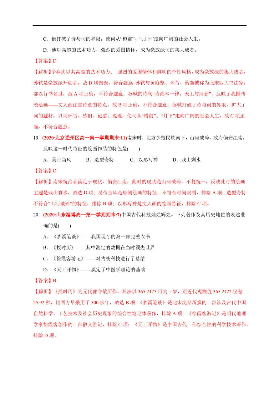 高一历史第三单元 辽宋夏金多民族政权的并立与元朝的统一（基础过关卷）