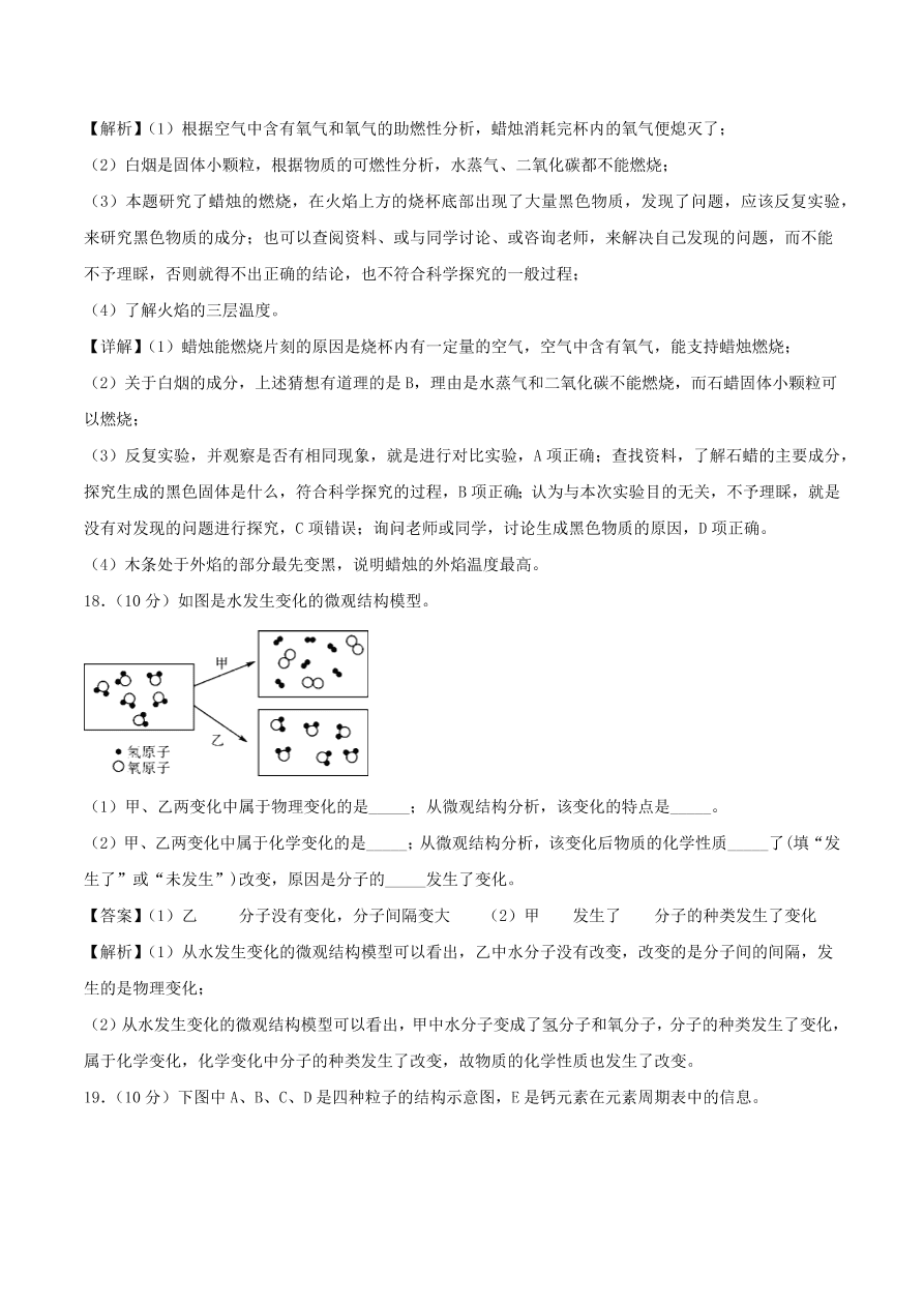 2020-2021鲁教版九年级化学上学期期中测试卷02