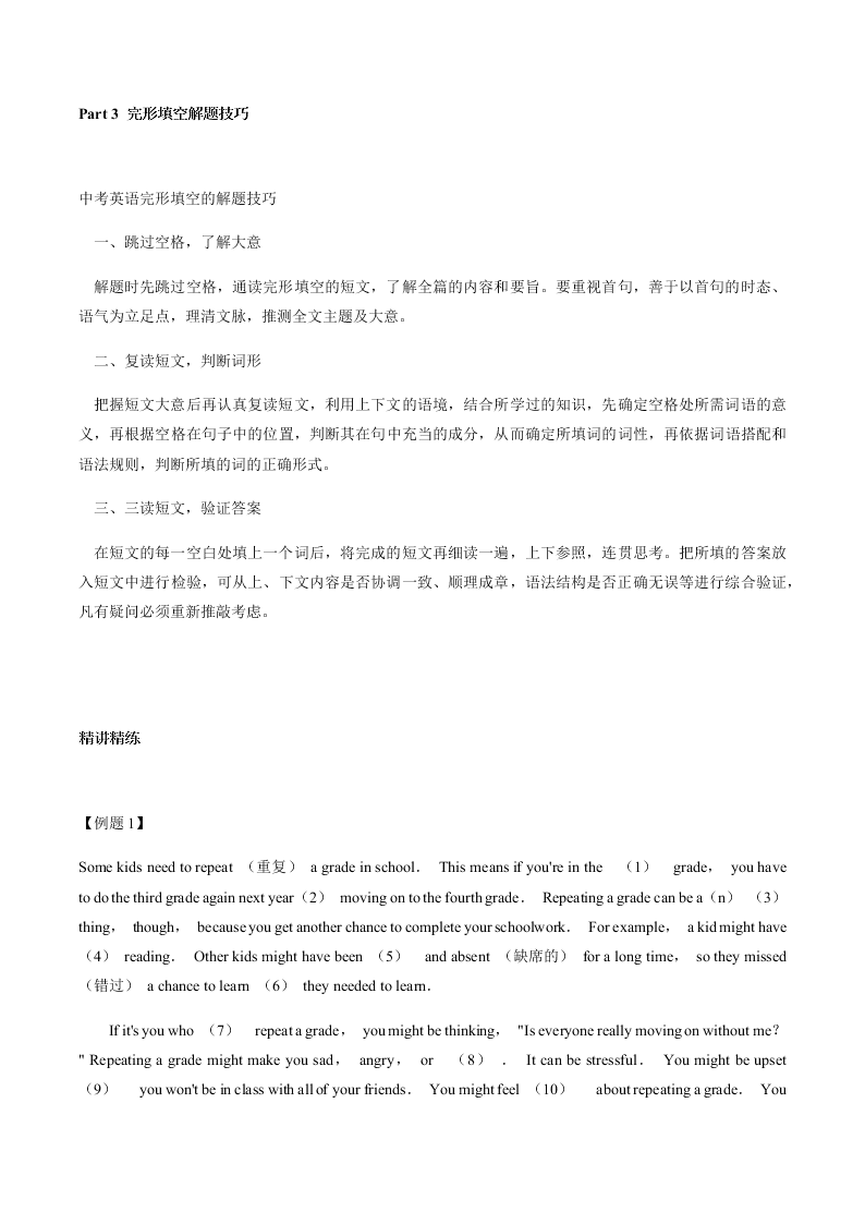 2020-2021学年中考英语重难点题型讲解训练专题06 完形填空之易错题分析