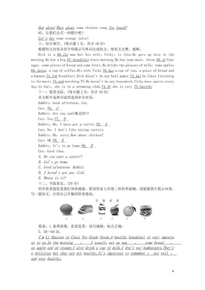 七年级英语上册Module 4 Healthy food综合能力测试（外研版）