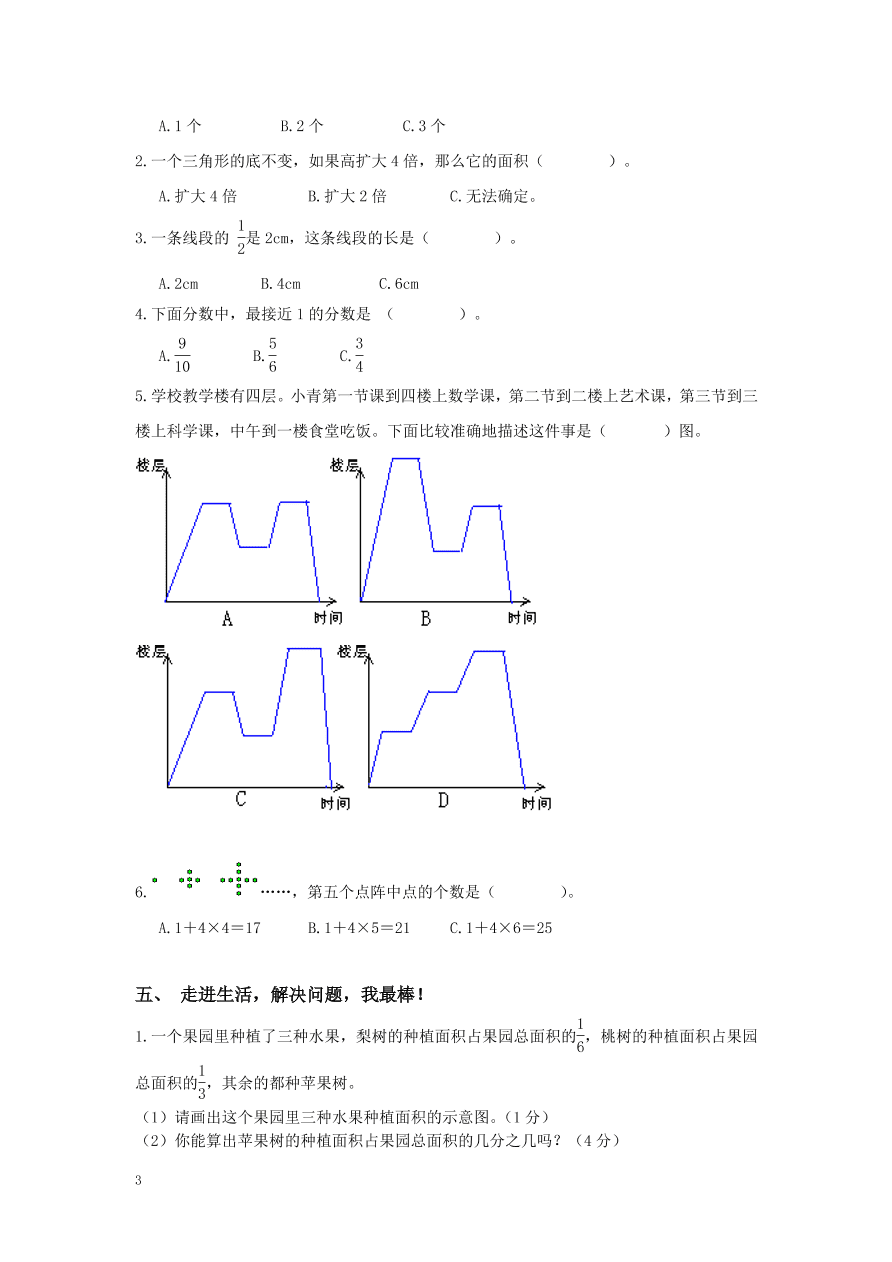 北师大版小学五年级上册数学期末测试卷一（附答案）