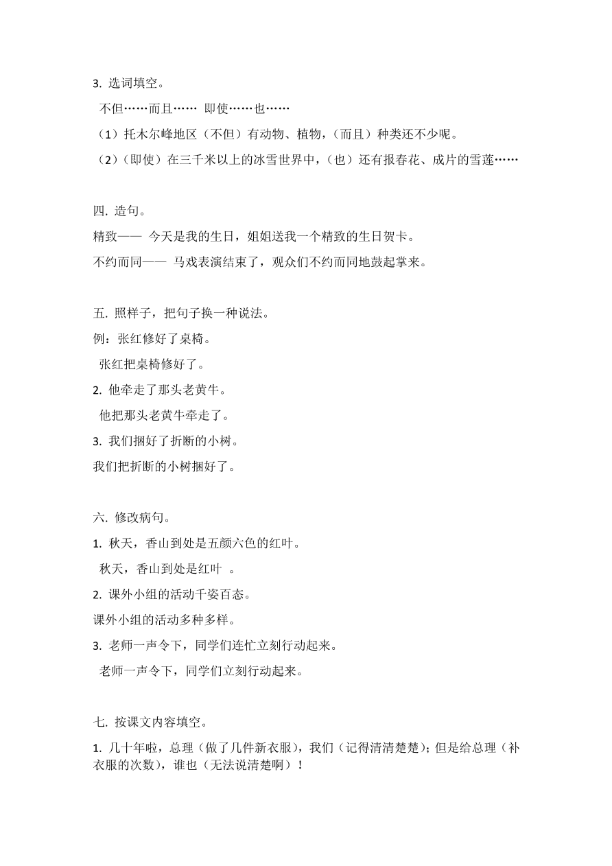 2020—2021年度三年级语文上册期中试卷2