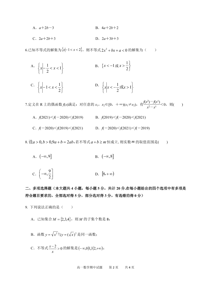 江苏省泰兴市2020-2021高一数学上学期期中联考试卷（Word版附答案）