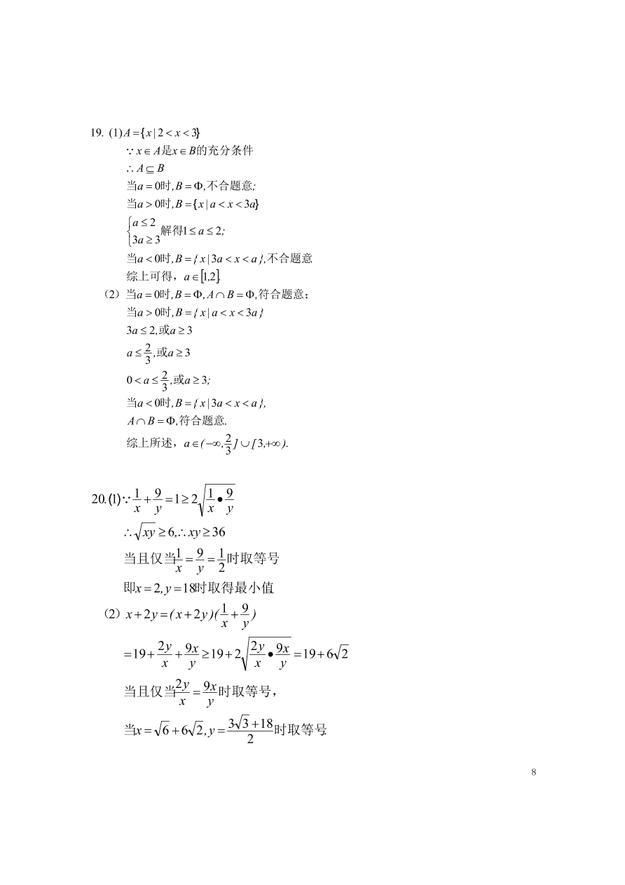 湖北省天门市2020-2021学年高一数学10月月考试题（含答案）