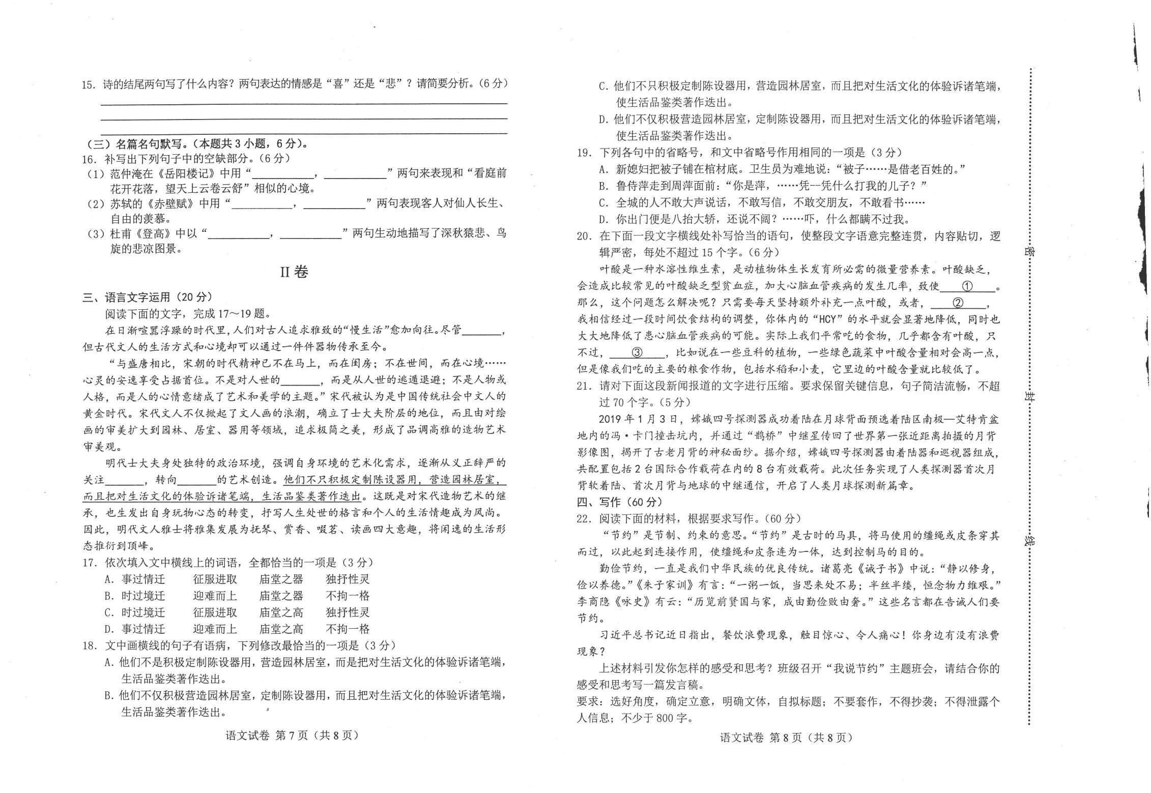 河北省唐山市2020-2021学年高三上学期语文月考试题(pdf)