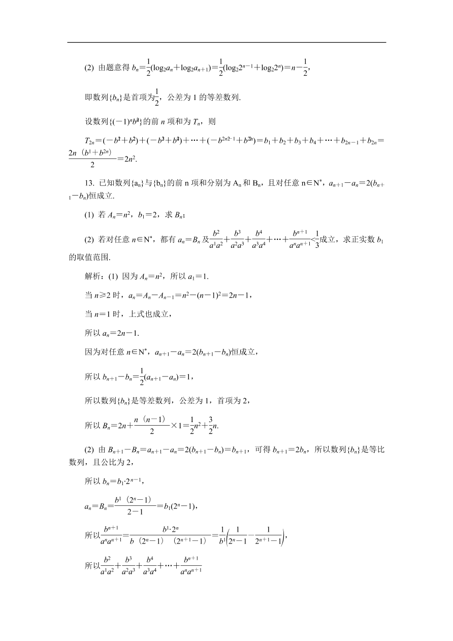 2020版高考数学一轮复习 随堂巩固训练65（含答案）