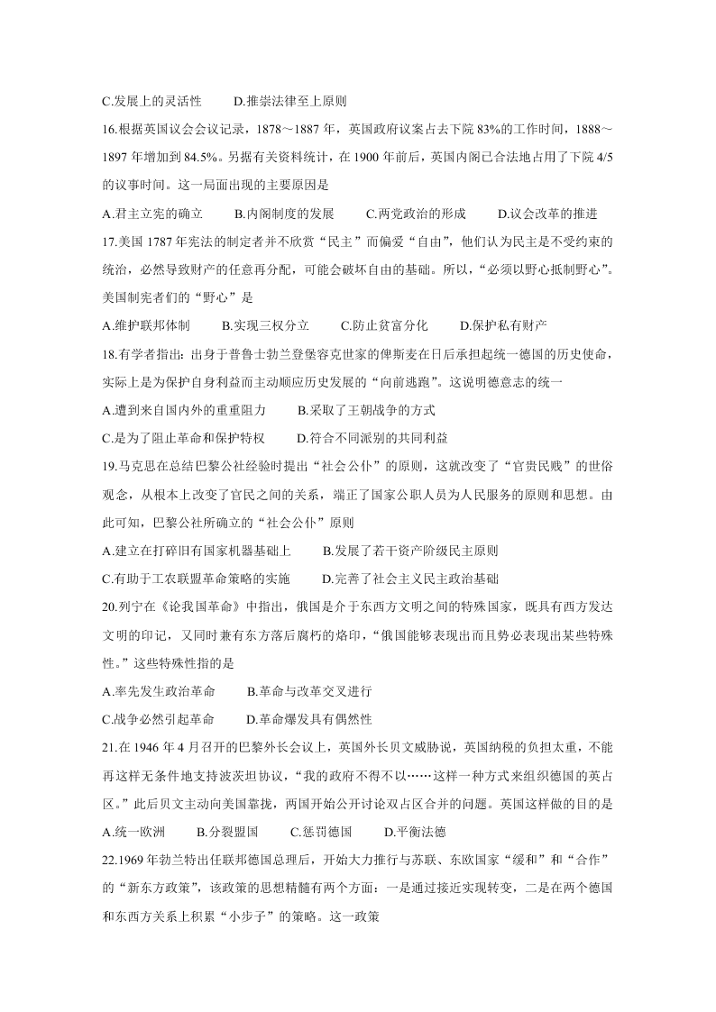 河南省2021届高三历史10月联考试题（Word版附答案）