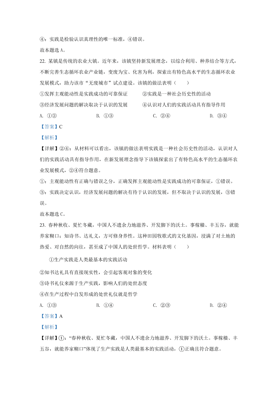 河北省邢台市2020-2021高二政治上学期期中试题（Word版附解析）