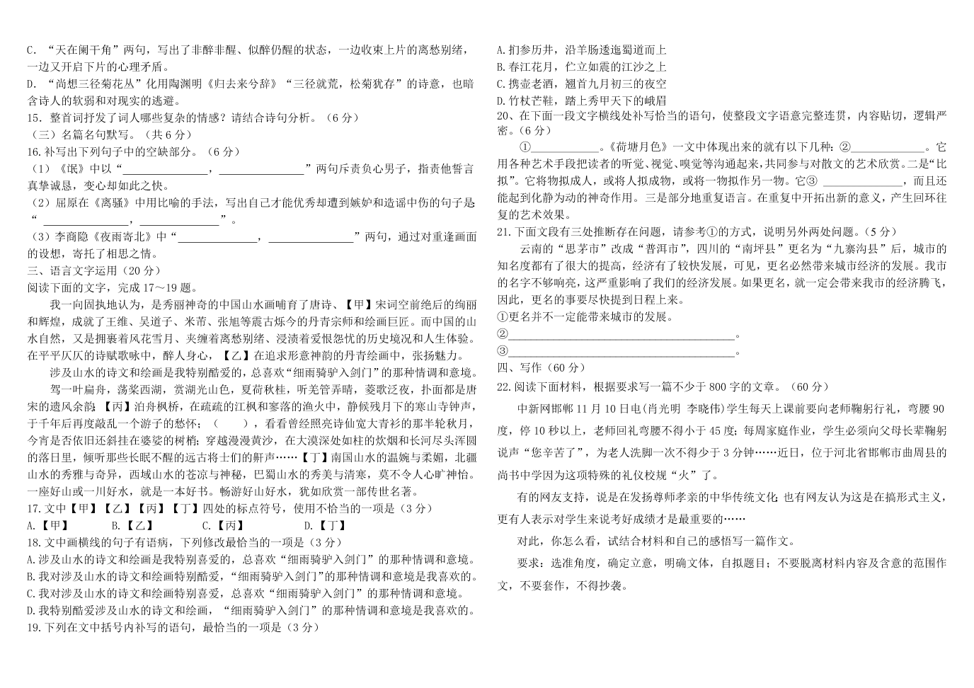 天津市南开区南锋中学2019—2020学年上学期第三次月考高一语文试题（无答案）