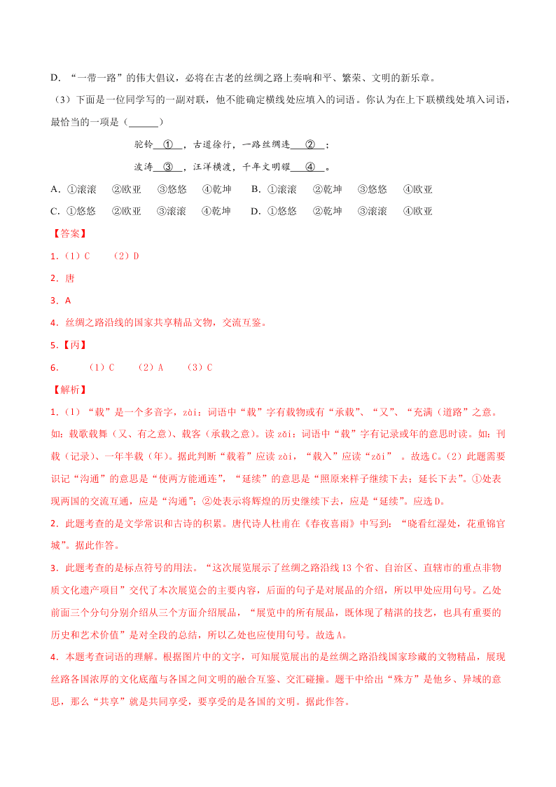 近三年中考语文真题详解（全国通用）专题04 综合考查（句子、修辞、标点、文学文化常识） 