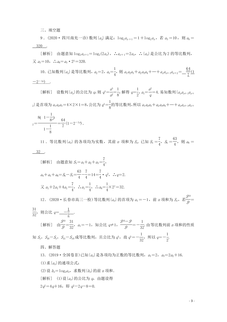 2021版高考数学一轮复习 第五章35等比数列及其n项和 练案（含解析）