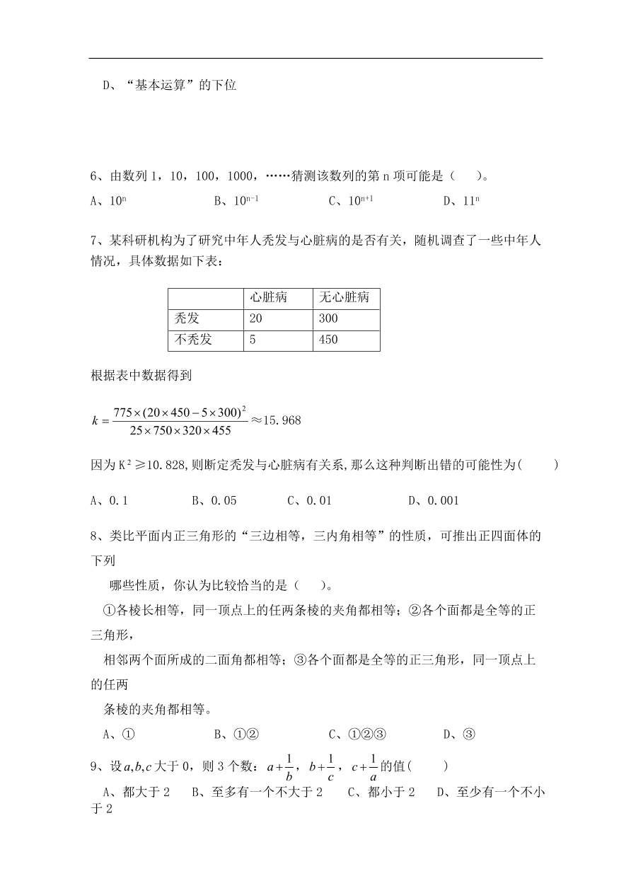 北师大版高三数学选修1-2综合学习与测试卷及答案(二)