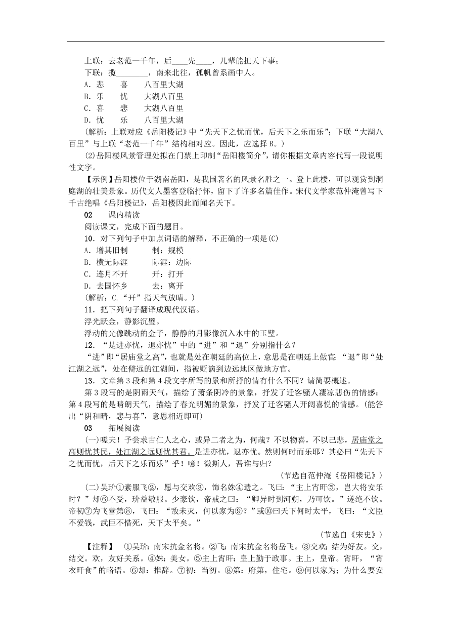 新人教版 九年级语文上册10岳阳楼记 习题 复习（含答案)