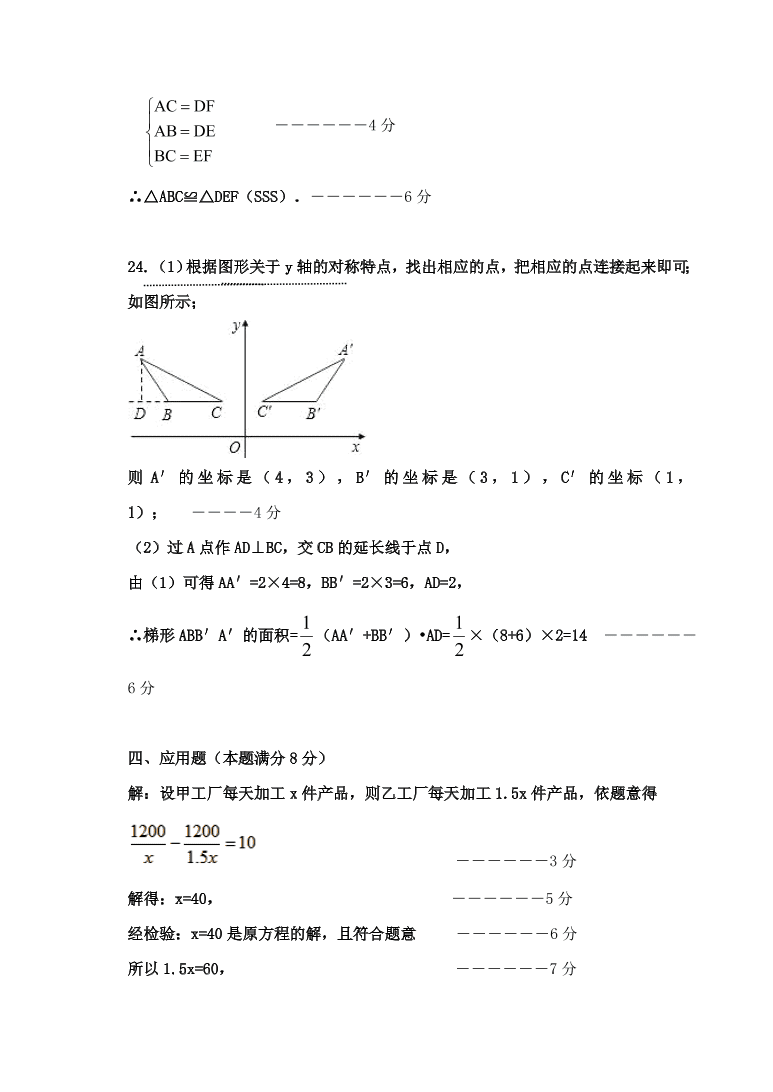 满洲里市八年级数学上册期末试卷及答案