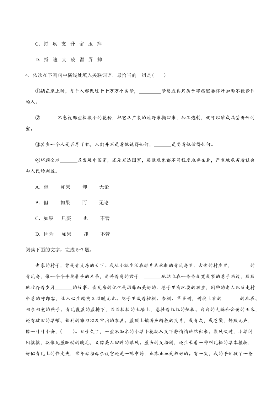 2020-2021学年高一语文同步专练：我与地坛（节选）（基础练)