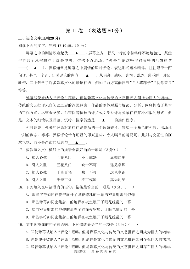 四川省遂宁市射洪中学2021届高三语文9月月考试题（Word版附答案）