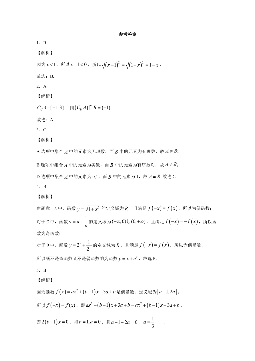 江西省南昌市四校2020-2021高一数学上学期期中联考试题（Word版附解析）