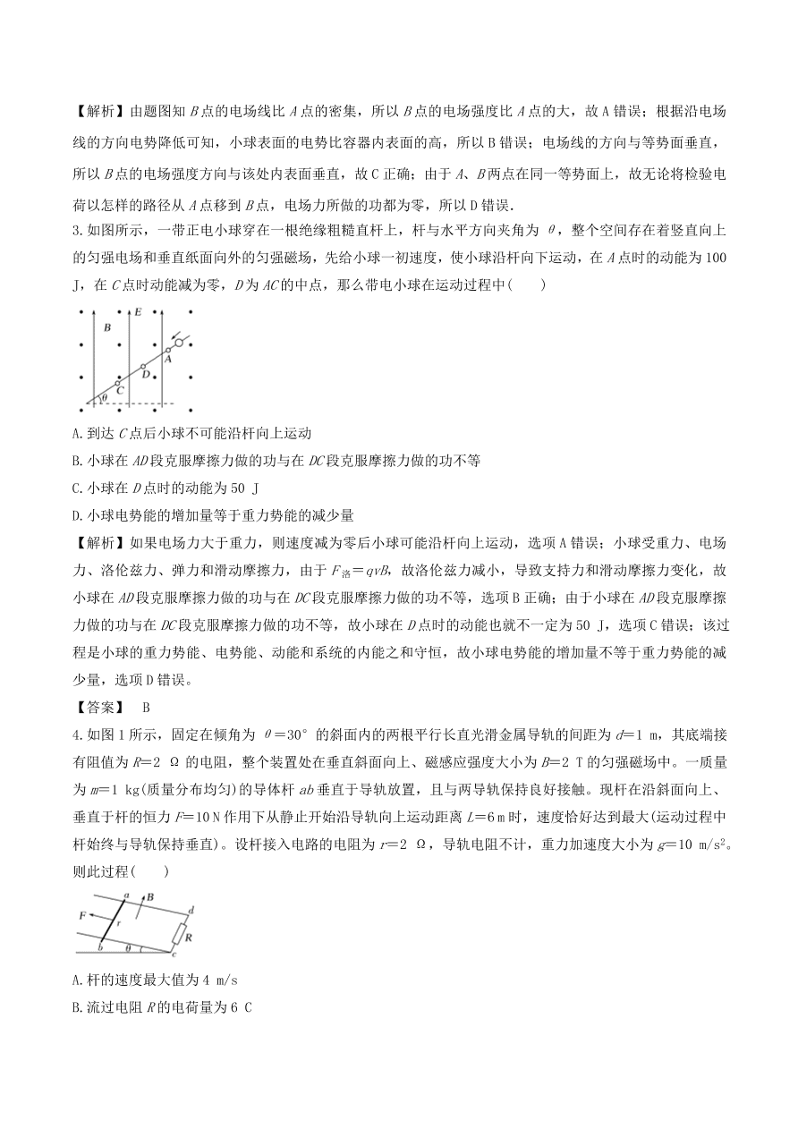 2021年高三物理选择题强化训练专题六 能量与动量观点在电磁学中的应用