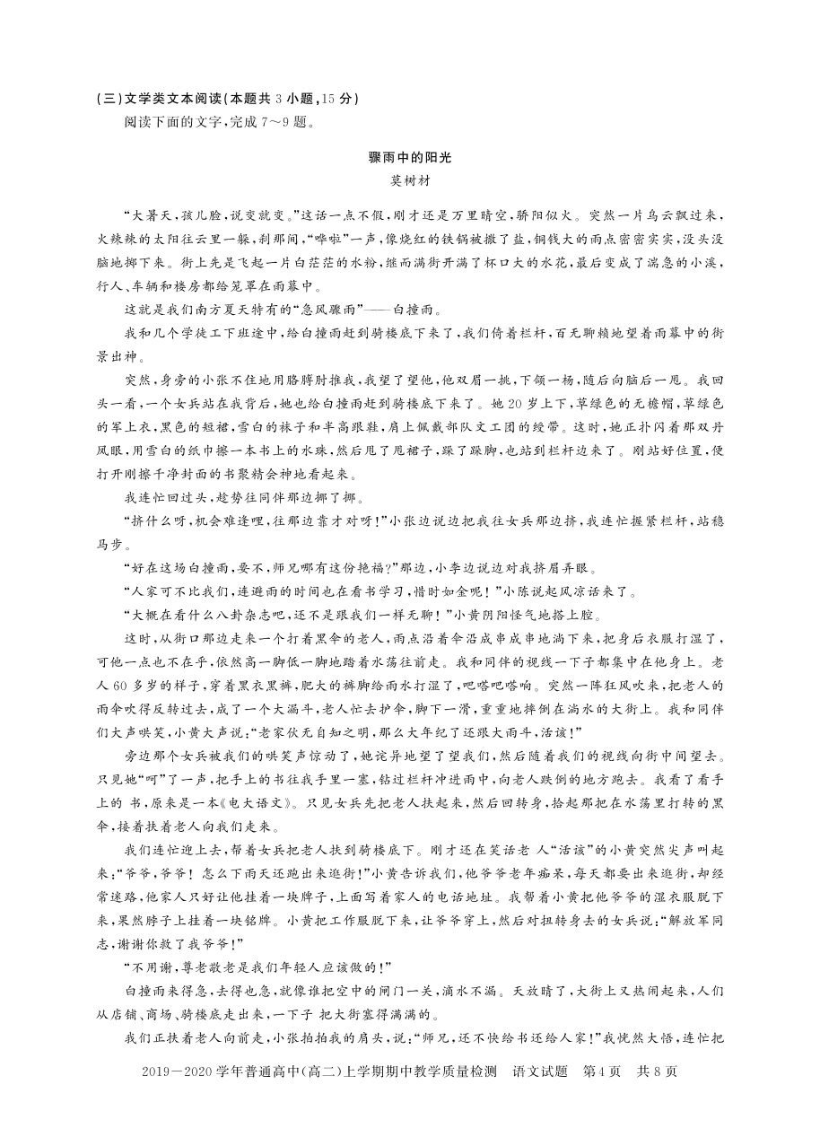 河南省确山二高2019_2020学年高二语文上学期期中教学质量检测考试试题PDF