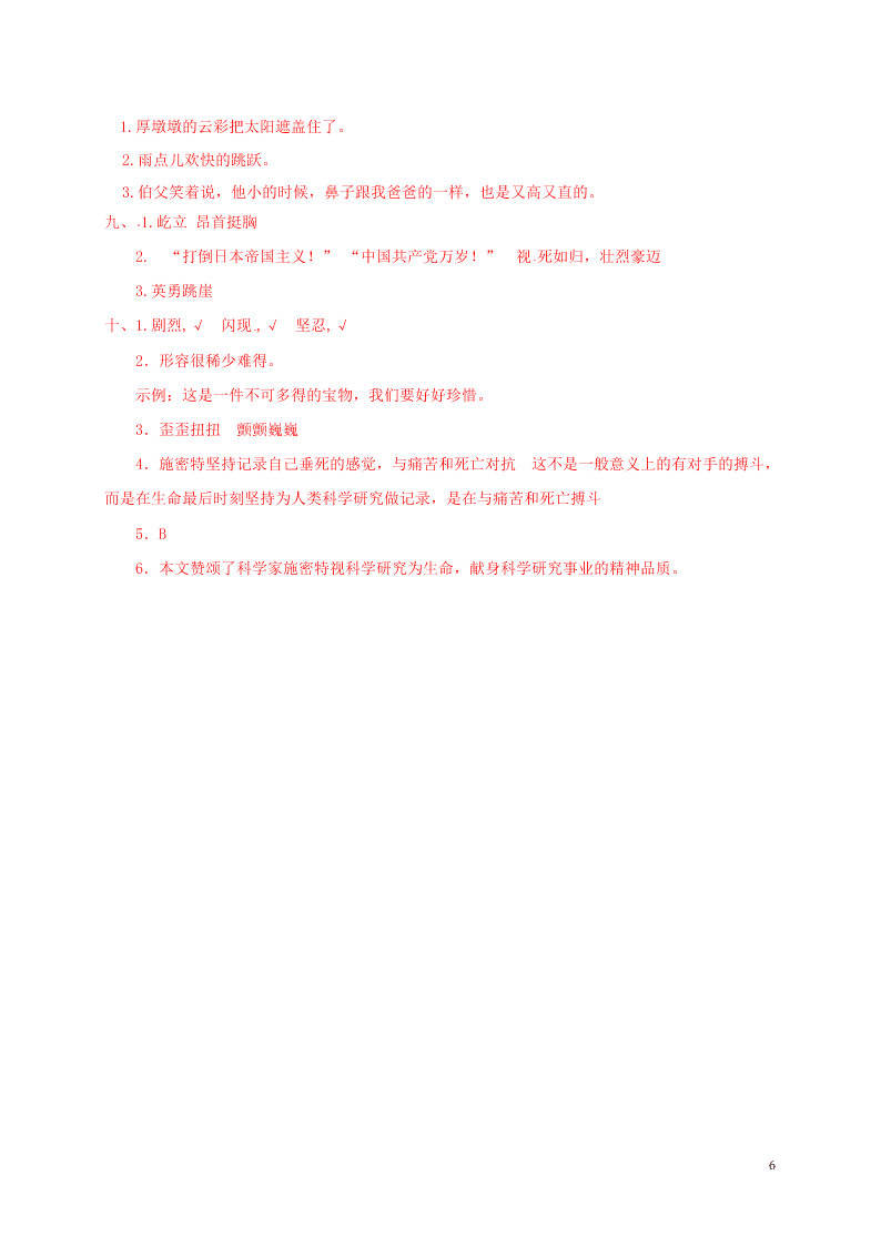 部编六年级语文上册期末质量检测试卷及答案（3）