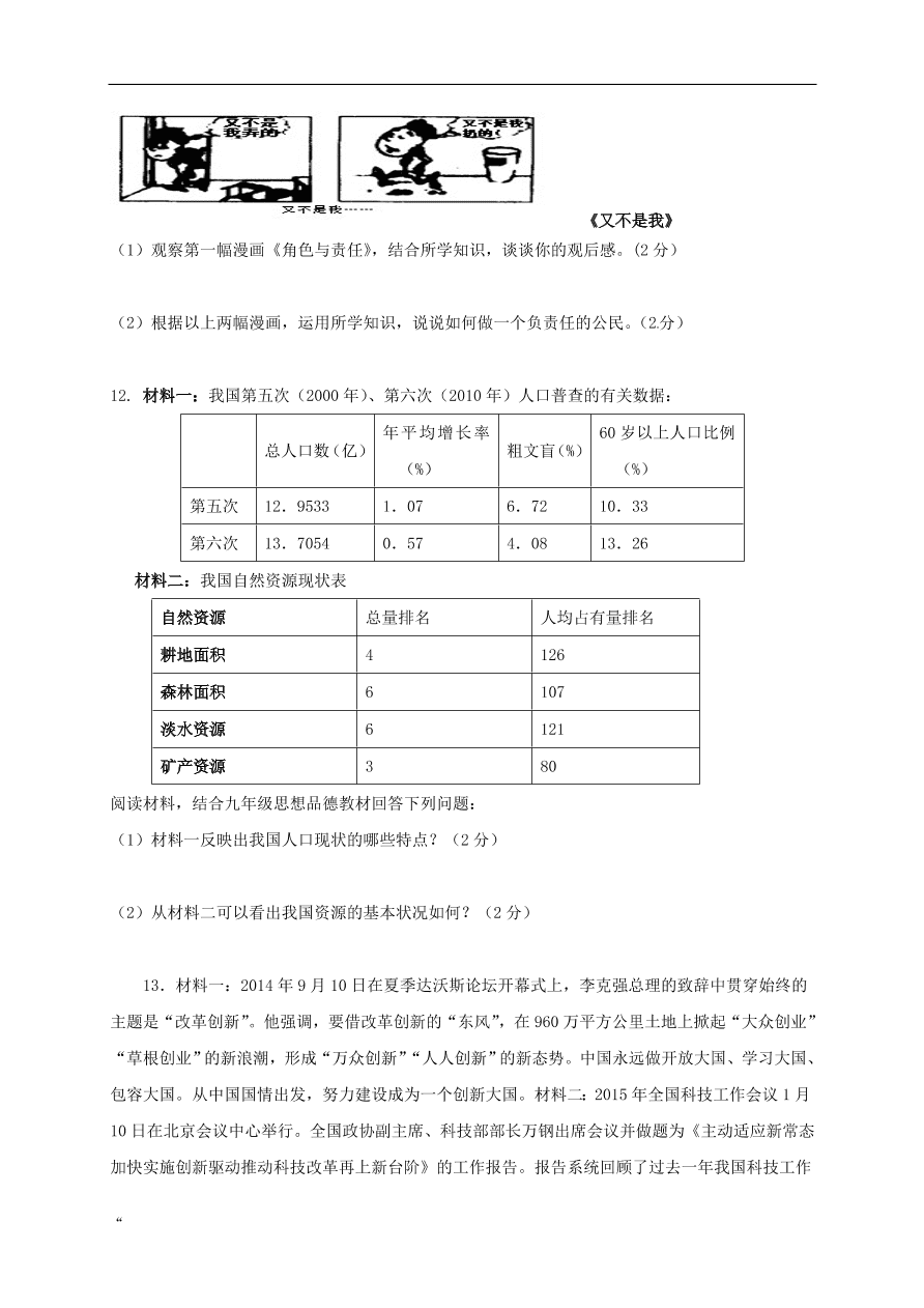 重庆市江津区四校联盟九年级上学期政治期中检测试题（含答案）