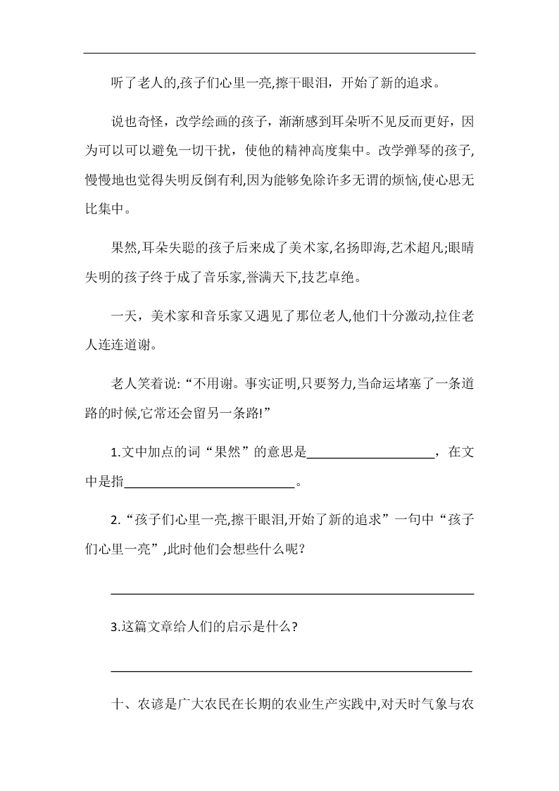 部编版六年级语文上册夏天里的成长随堂练习题