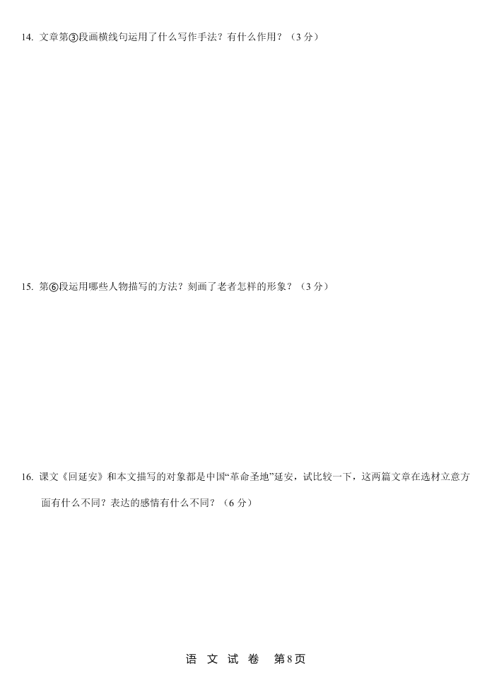 2020年江西省化民中学九年级下学期语文开学考试试卷（无答案）