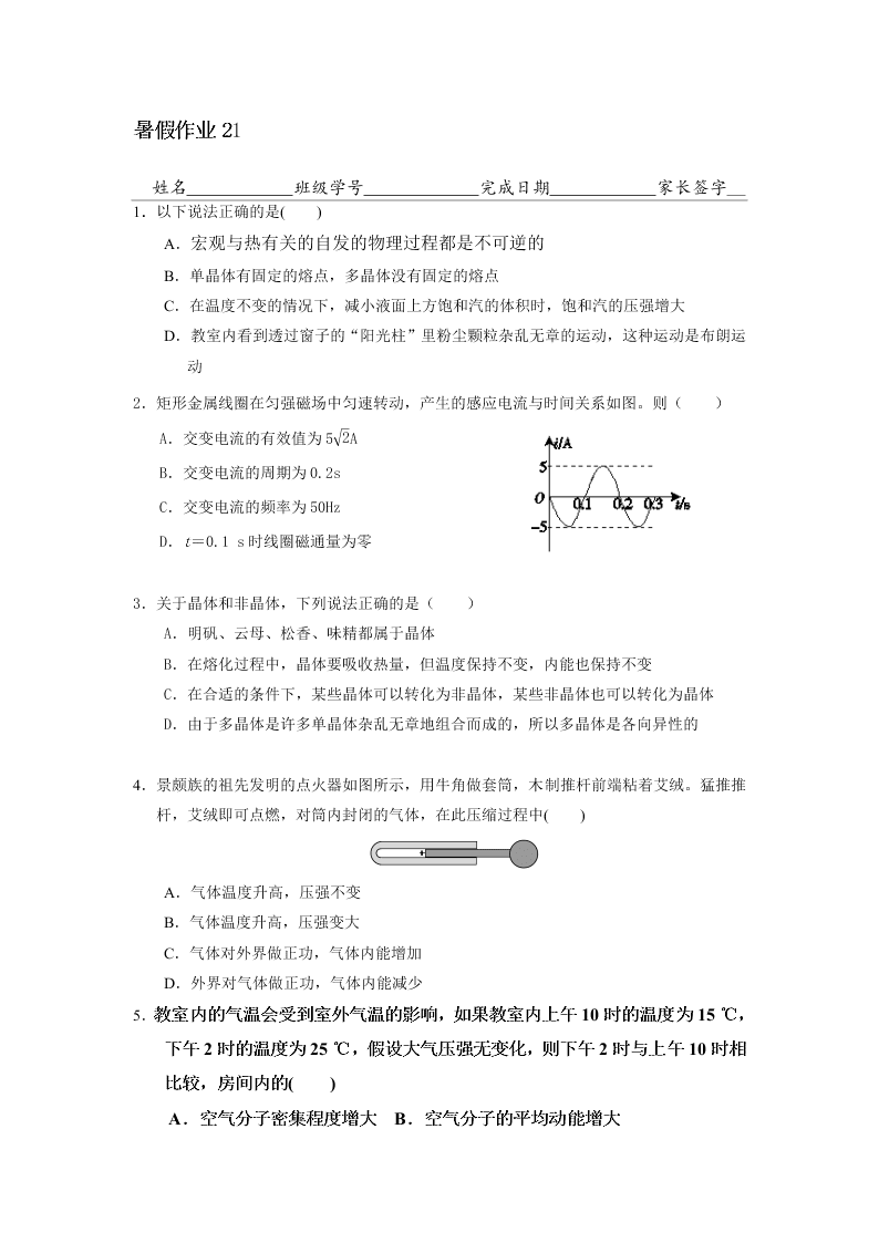 河北省武邑中学高二下学期物理暑假作业21（答案）