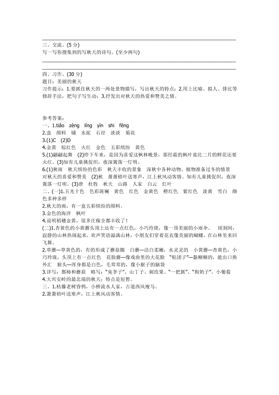 部编版三年级语文上册第二单元测试题1