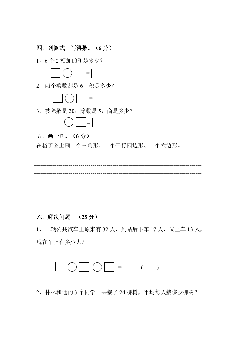 苏教版二年级数学上册期中检测试卷 