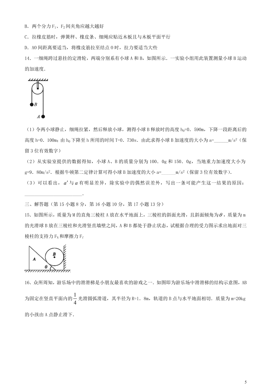 贵州省思南中学2021届高三物理上学期期中试题