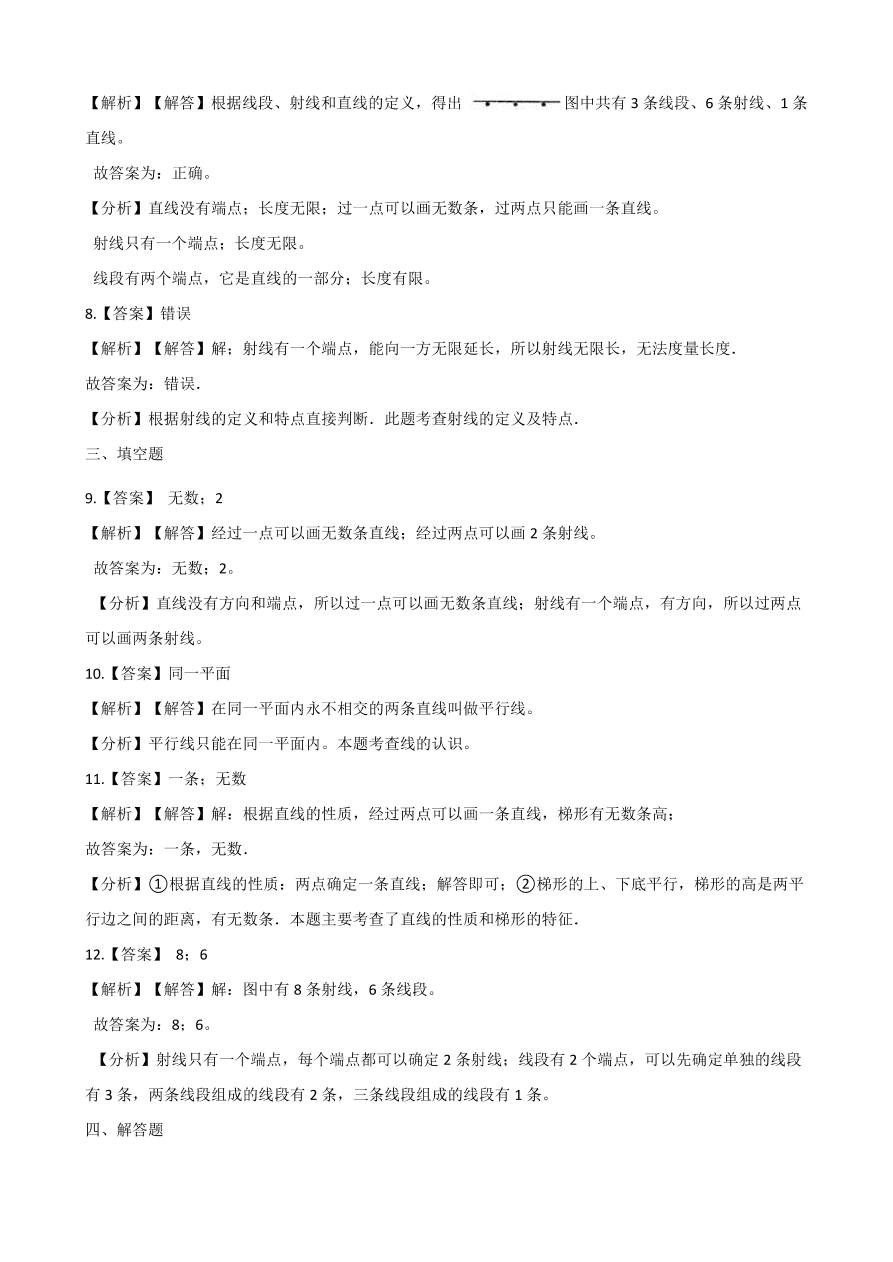 人教版四年级数学上册《线段直线射线》课后习题及答案（PDF）