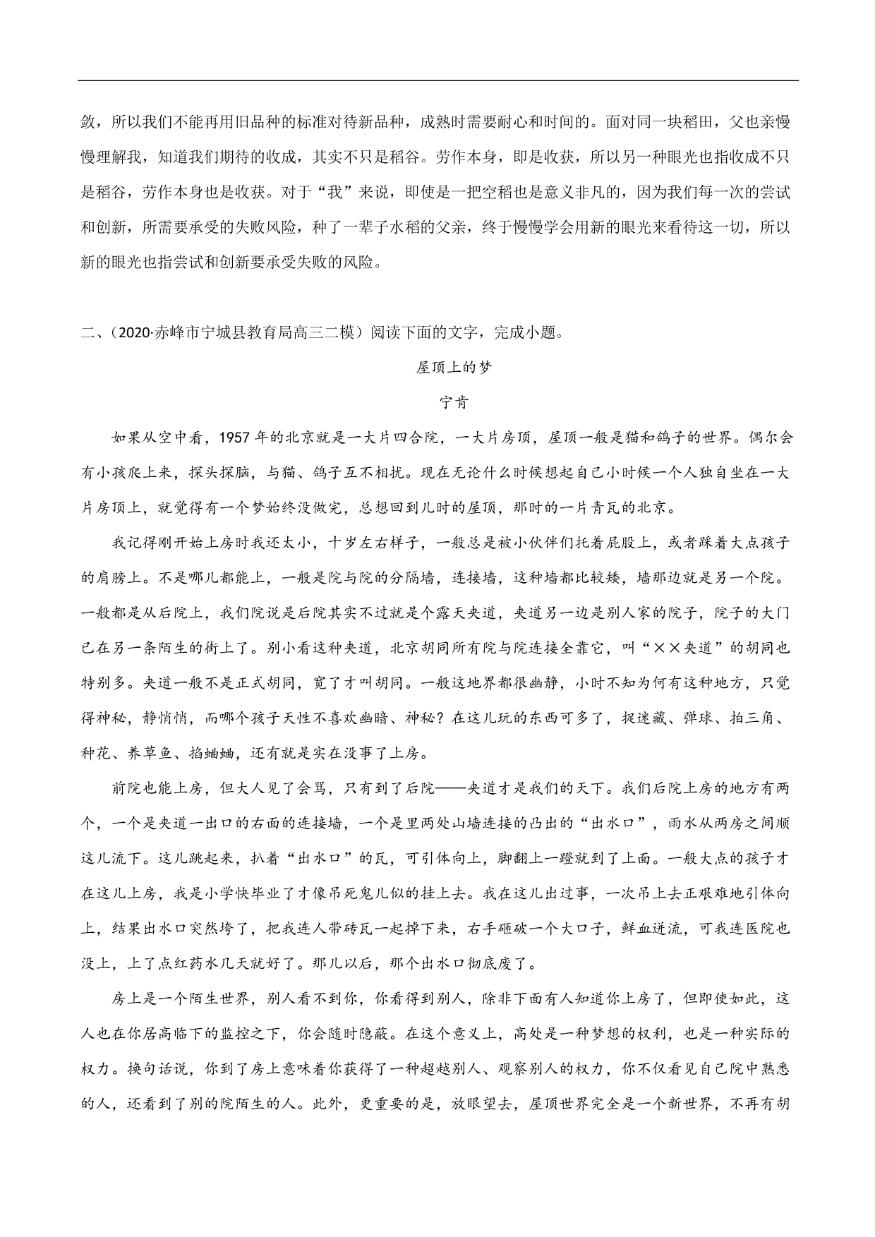 2020-2021年高考语文精选考点突破训练：散文阅读