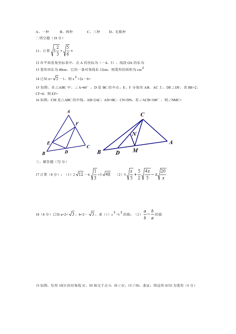 硚口区八年级数学下册期中试卷