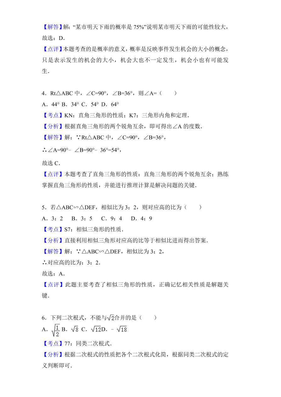 九年级上册数学期末复习题带答案