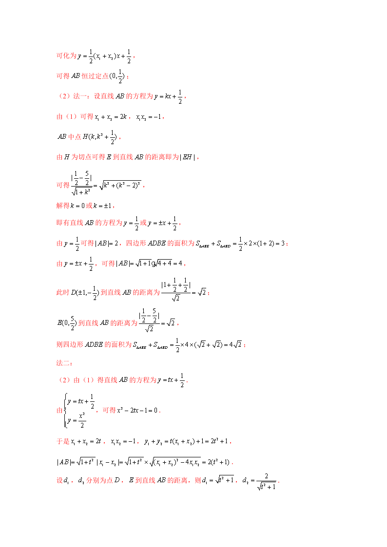 2020-2021学年高考数学（理）考点：抛物线